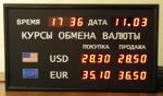 Cтандартное табло курсов валют: РВ-2-020х24b